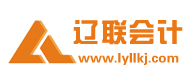 利来集团官网会计公司