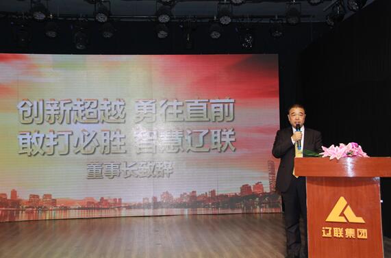 魅力利来集团官网，，，精彩永恒—利来集团官网集团2017财年年会暨誓师发动大会侧记