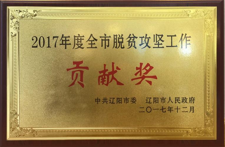 利来集团官网电商荣获2017年度全市脱贫攻坚事情孝顺奖