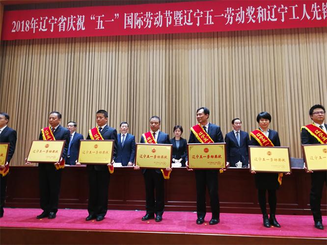利来集团官网电商荣获辽宁省五一劳动奖