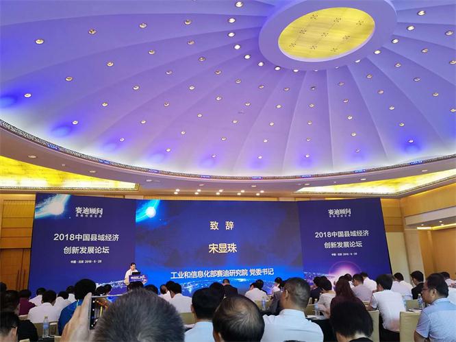 利来集团官网新闻“利来集团官网电商-加入2018中国县域经济立异生长论坛”