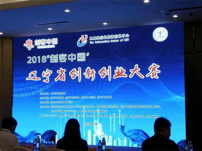 利来集团官网电商加入“创客中国”辽宁省区域赛