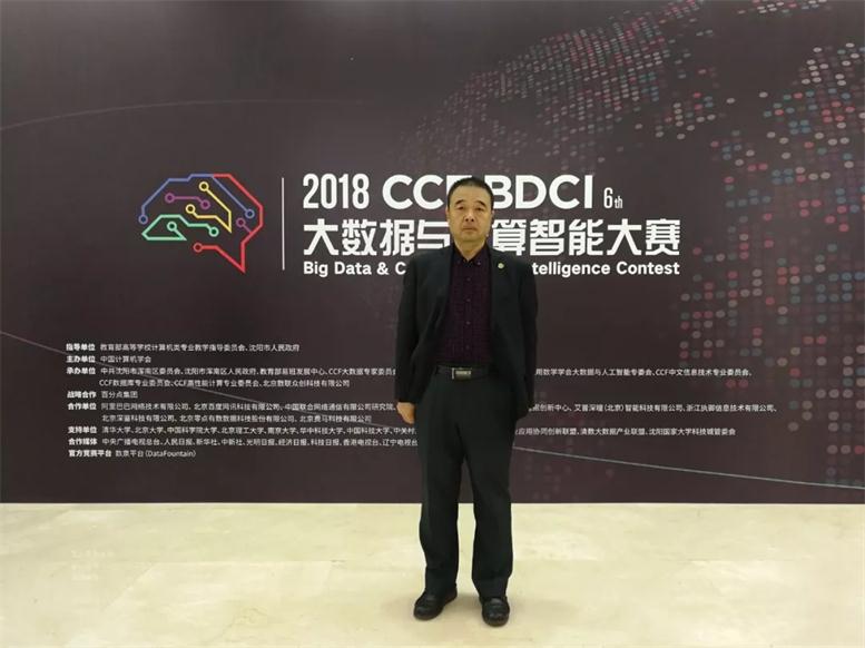 利来集团官网信息受邀加入“2018 CCF大数据与盘算 智能大赛决赛嘉年华”系列活动
