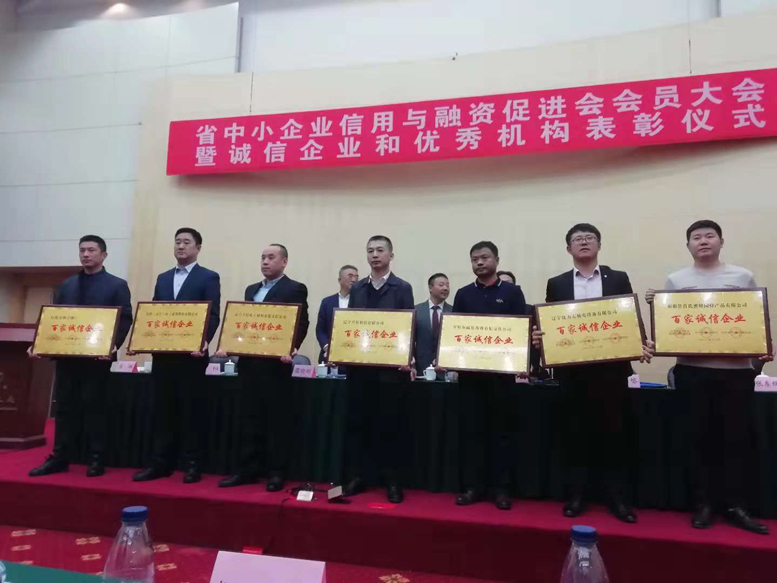 利来集团官网信息被评为省“百家诚信企业”