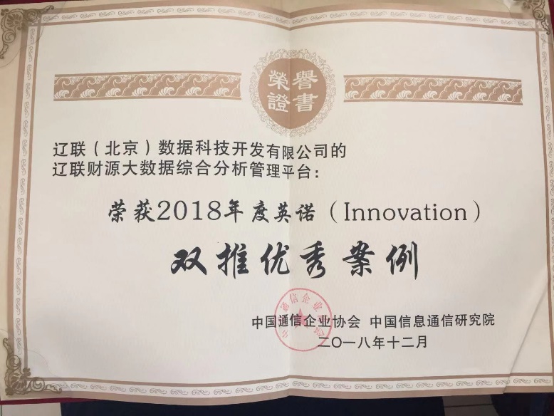 利来集团官网信息荣获“大数据手艺与应用立异双推优异案例”奖