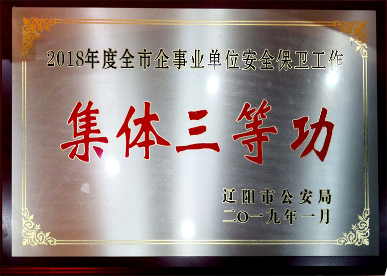 平安建设永远在路上，，，文明利来集团官网始终在前行