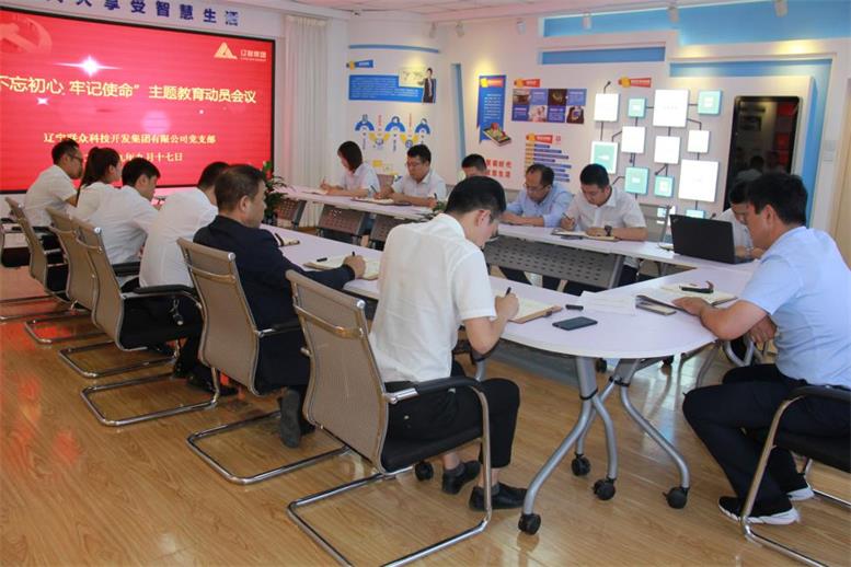 利来集团官网集团党支部召开 “不忘初心、切记使命”主题教育发动安排聚会