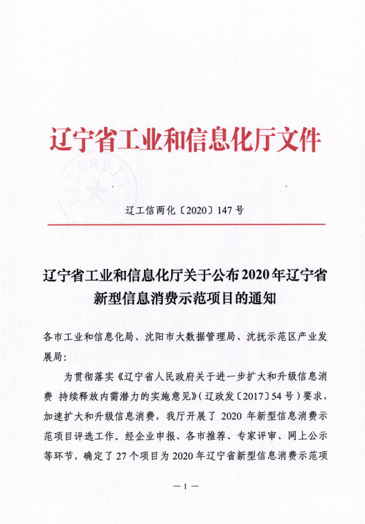 利来集团官网信息数字城区荣获辽宁省新型信息消耗树模项目
