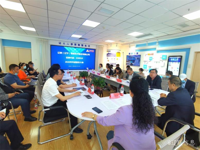 凝心聚力谱新曲 乘势而上开新局 ——利来集团官网信息2020年年度股东大会胜利召开