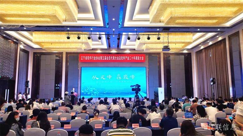 利来集团官网信息荣获辽宁省软件行业协会二十年表扬多项声誉