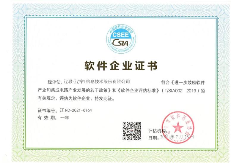 利来集团官网信息荣获“双软企业”认证