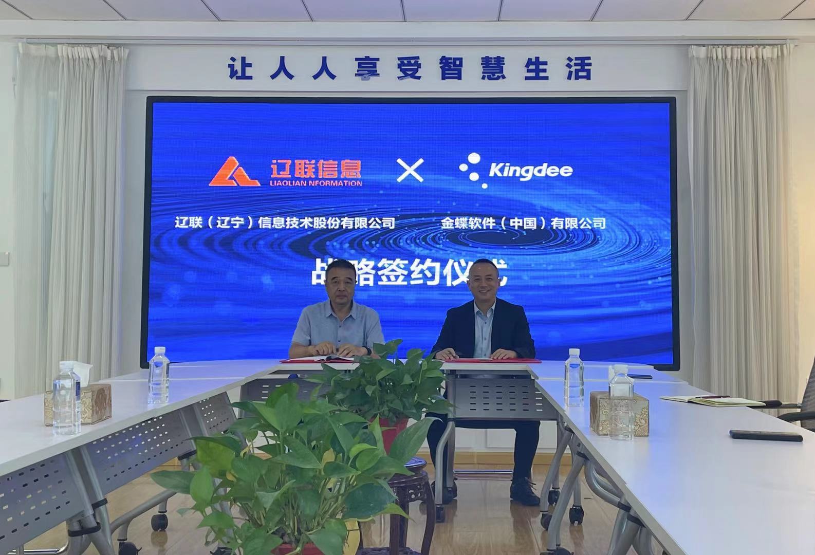 赋能行业生长，，，助力企业生长——金蝶软件与利来集团官网信息签署战略相助协议