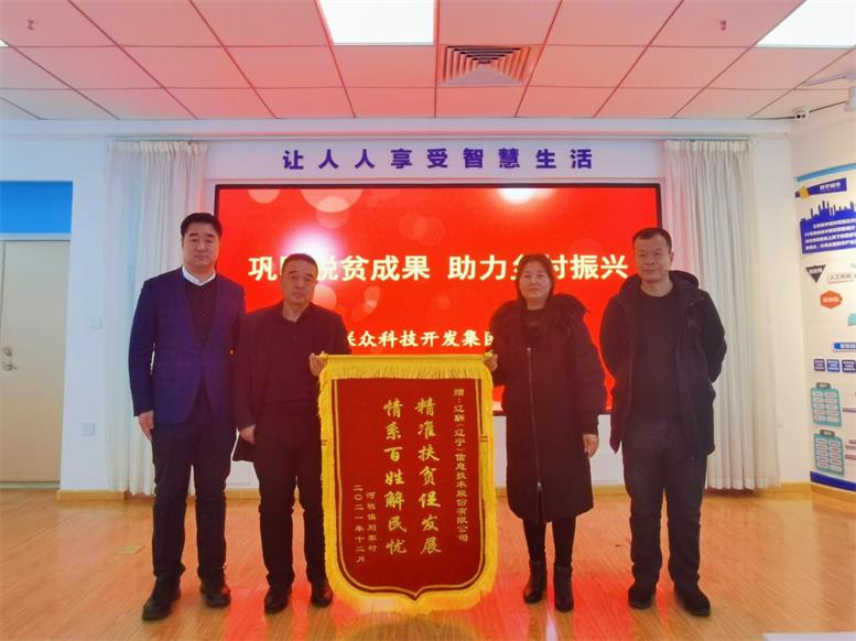 脱贫攻坚暖人心，，，感恩帮扶送锦旗
